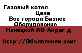 Газовый котел Kiturami World 3000 -30R › Цена ­ 30 000 - Все города Бизнес » Оборудование   . Ненецкий АО,Андег д.